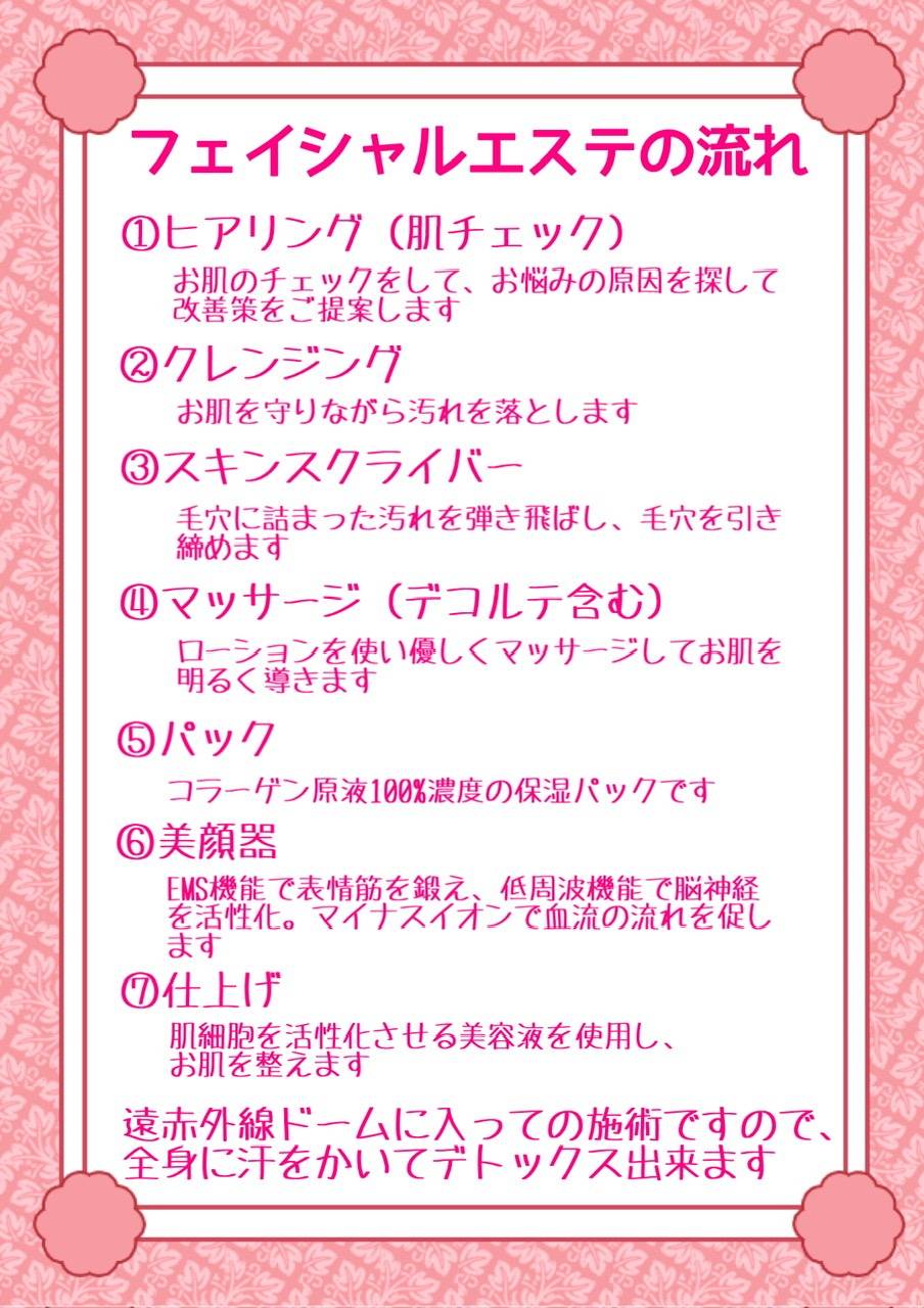 フェイシャルエステ 60分